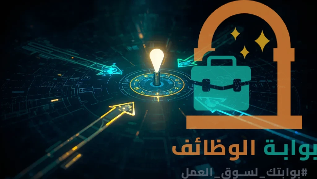 كيفية اختيار المهارات المطلوبة في سوق العمل المتوافقة مع قطاعات النمو