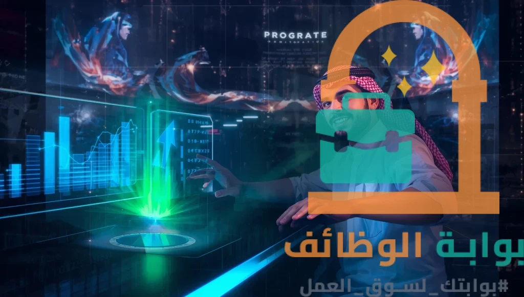 جاهزية الكوادر السعودية بعد تطوير المهارات المطلوبة في سوق العمل