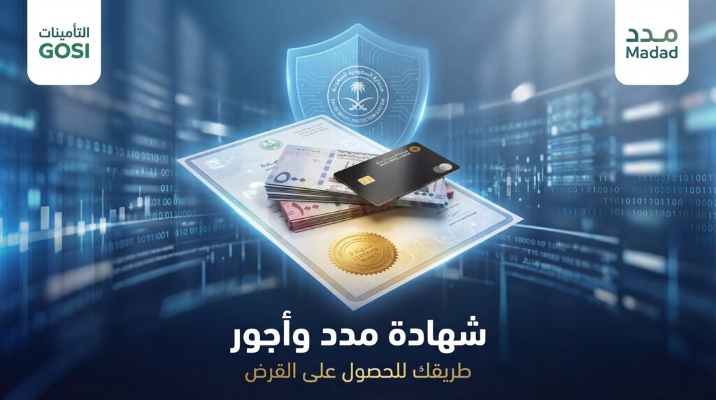 طريقة طباعة شهادة مدد أجور من التأمينات الاجتماعية لتقديمها للبنوك والقروض